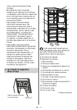 Предварительный просмотр 12 страницы Vestfrost CNF 289 W User Manual