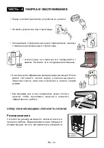 Preview for 43 page of Vestfrost VF 465 EB Instruction Booklet