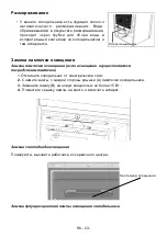 Предварительный просмотр 25 страницы Vestfrost VF 466 EB Instruction Booklet