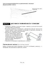 Предварительный просмотр 26 страницы Vestfrost VF 466 EB Instruction Booklet