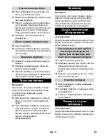 Предварительный просмотр 99 страницы Vetter MPS 2.0 MWF Operating Instructions Manual