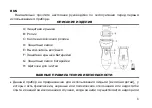 Предварительный просмотр 8 страницы Viconte VC-1924 Instruction Manual