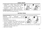 Предварительный просмотр 12 страницы Viconte VC-1924 Instruction Manual