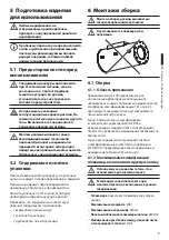 Предварительный просмотр 83 страницы Videotec EXHC series Instruction Manual