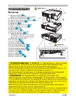 Предварительный просмотр 9 страницы ViewSonic PJ359w - WXGA LCD Projector (Russian) 