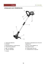 Предварительный просмотр 51 страницы Villager BC 2320 Instruction Manual