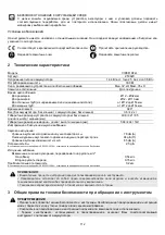 Предварительный просмотр 112 страницы Virax 253620 Instruction Manual