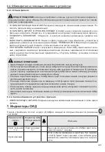 Предварительный просмотр 127 страницы Virax 253630 Original Instructions Manual