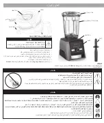 Предварительный просмотр 185 страницы Vitamix A3300i Instructions Manual