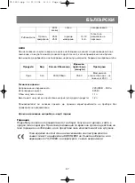 Preview for 68 page of Vitek Vita Steam VT-1550 SR Manual Instruction