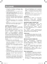 Предварительный просмотр 18 страницы Vitek VT-1219 VT Manual Instruction