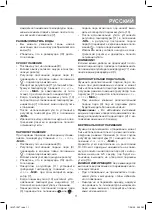 Предварительный просмотр 11 страницы Vitek VT-1267 Manual Instruction