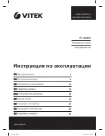 Preview for 2 page of Vitek VT-1469W Manual Instructions