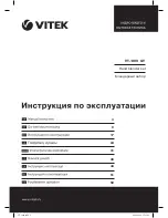 Preview for 2 page of Vitek VT-1480 GY Manual Instructions