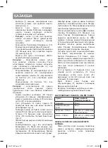 Preview for 22 page of Vitek VT-1522 BK Manual Instruction