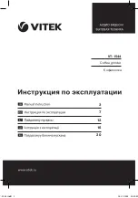 Предварительный просмотр 1 страницы Vitek VT-1544 Manual Instruction