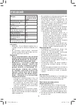 Предварительный просмотр 18 страницы Vitek VT-1650 W Instruction Manual