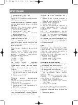 Preview for 16 page of Vitek VT-1652 Manual Instruction