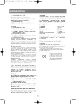 Preview for 64 page of Vitek VT-1652 Manual Instruction