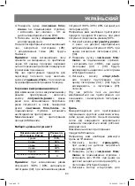 Предварительный просмотр 83 страницы Vitek VT-1666 Manual Instruction