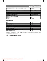 Предварительный просмотр 55 страницы Vitek VT-1682 Manual Instructions