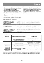 Preview for 65 page of Vitek VT-1692 Manual Instruction