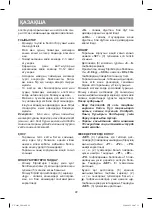 Предварительный просмотр 22 страницы Vitek VT-1983 BK Manual Instruction