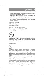 Preview for 21 page of Vitek VT-2320 Manual Instruction