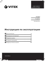 Предварительный просмотр 1 страницы Vitek VT-2338 Manual Instruction