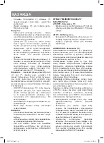 Предварительный просмотр 16 страницы Vitek VT-2338 Manual Instruction