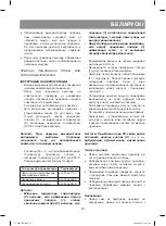 Предварительный просмотр 53 страницы Vitek VT-2502 CR Manual Instruction