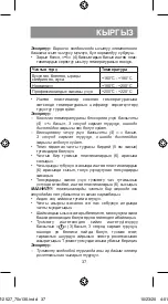 Предварительный просмотр 37 страницы Vitek VT-2527 Instruction Manual