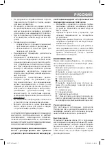 Предварительный просмотр 7 страницы Vitek VT-2530 Manual Instruction