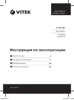 Vitek VT-2549 BK Manual Instruction предпросмотр