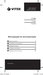 Предварительный просмотр 1 страницы Vitek VT-2560 Manual Instruction