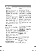 Предварительный просмотр 18 страницы Vitek VT-2588 Manual Instruction