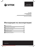 Предварительный просмотр 1 страницы Vitek VT-3465 Manual Instructions