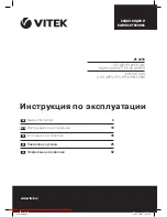 Preview for 1 page of Vitek VT-3478 Manual Instruction