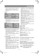 Предварительный просмотр 19 страницы Vitek VT-3600 BW Instruction Manual