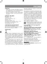 Предварительный просмотр 11 страницы Vitek VT-3621 Manual Instruction