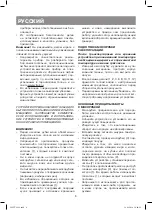 Предварительный просмотр 8 страницы Vitek VT-3626 Instruction Manual