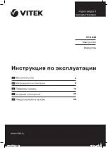 Предварительный просмотр 1 страницы Vitek VT-3646 Manual Instruction