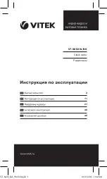 Предварительный просмотр 1 страницы Vitek VT-6602 BK Manual Instruction