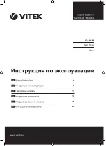 Предварительный просмотр 1 страницы Vitek VT-8216 Manual Instruction