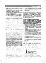 Предварительный просмотр 9 страницы Vitek VT-8301 Instruction Manual