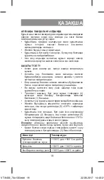 Предварительный просмотр 19 страницы Vitek VT-8400 Instruction Manual