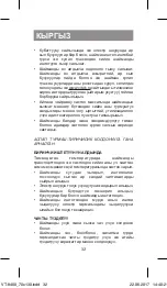 Предварительный просмотр 32 страницы Vitek VT-8400 Instruction Manual