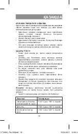 Предварительный просмотр 19 страницы Vitek VT-8404 Manual Instruction