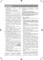 Предварительный просмотр 18 страницы Vitek VT-8490 Manual Instruction