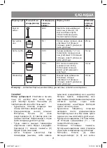 Предварительный просмотр 21 страницы Vitek VT-8537 Manual Instruction